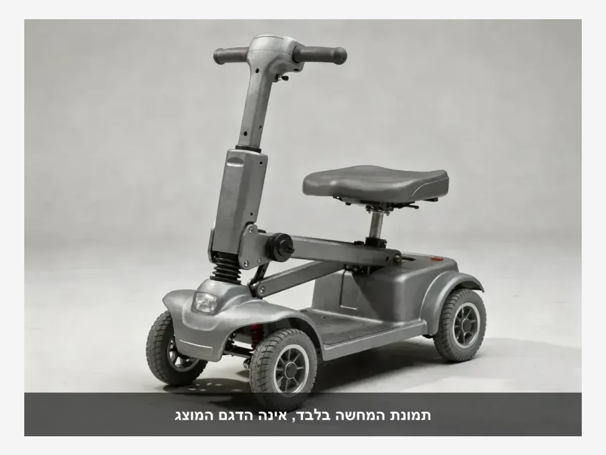 תמונת המחשה בלבד - אינה הדגם המוצג (קלנועית מתקפלת)