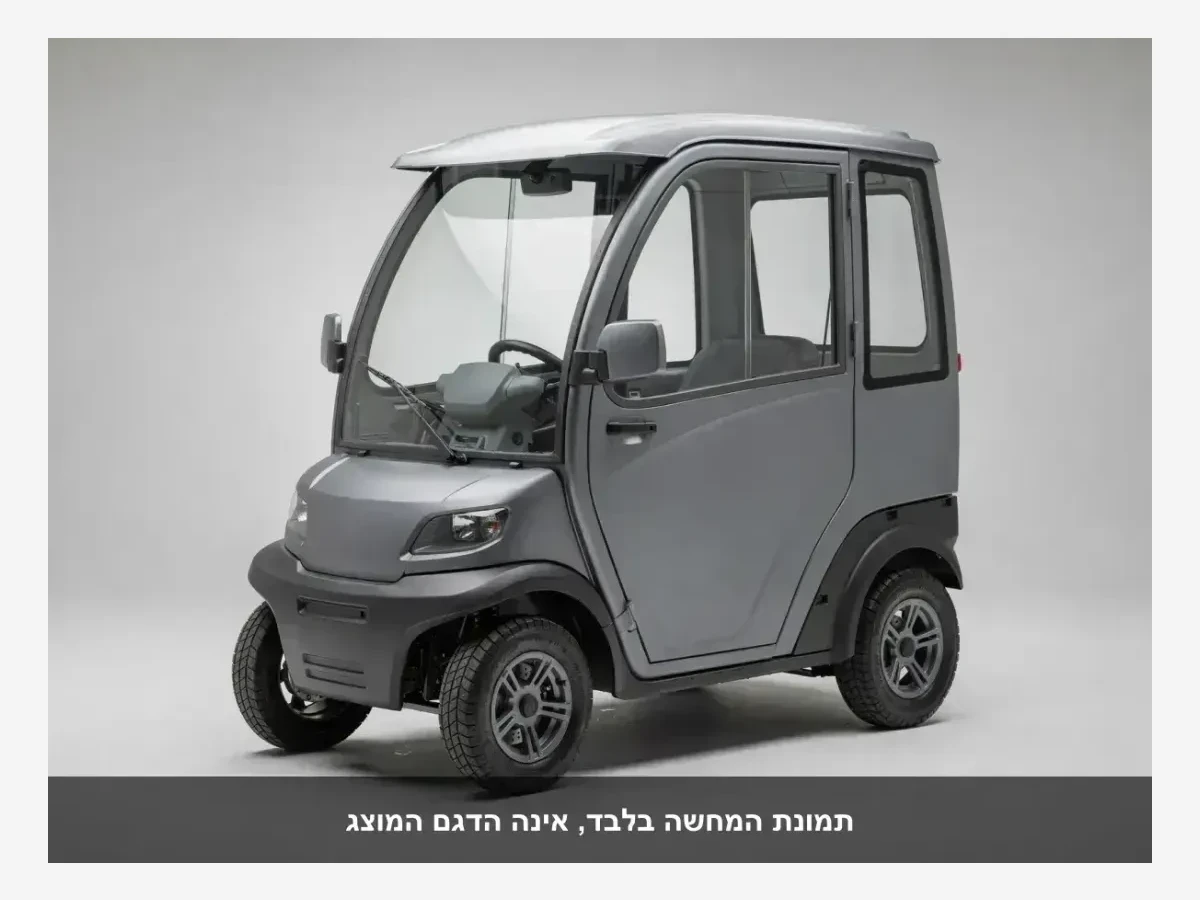 תמונת המחשה בלבד - אינה הדגם המוצג (קלנועית סגורה)